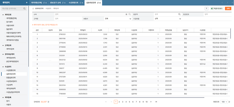계약관리이미지