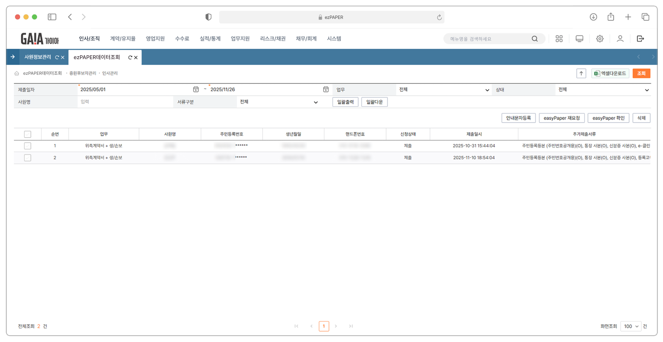 GA 인사담당자 PC 화면